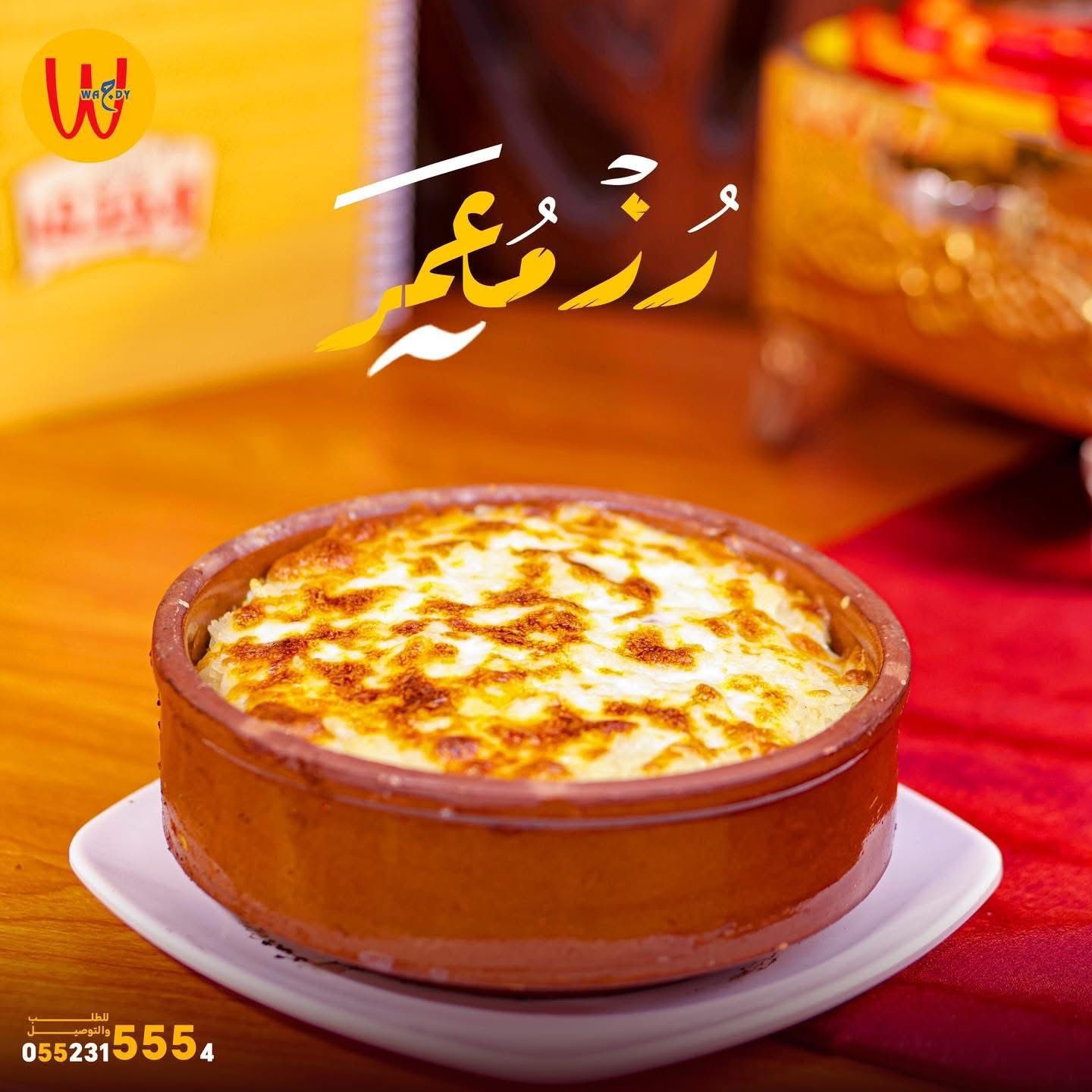 طاجن رز معمر ( سادة )