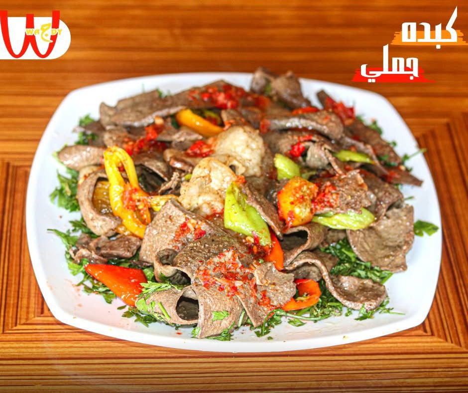 كبده جملي ( ربع )