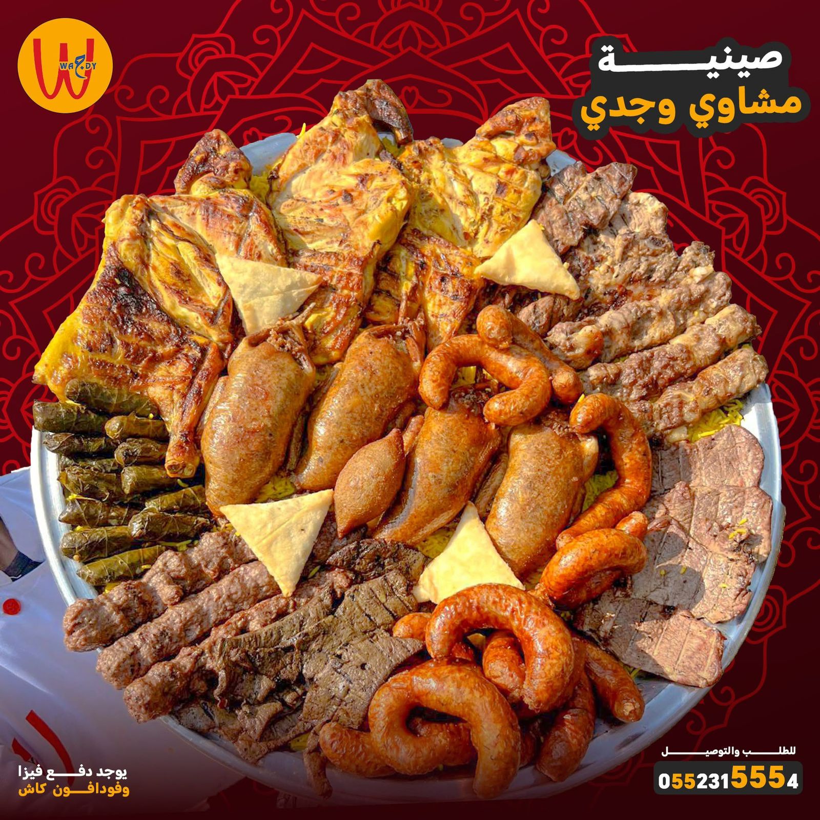 صينية مشاوى وجدى