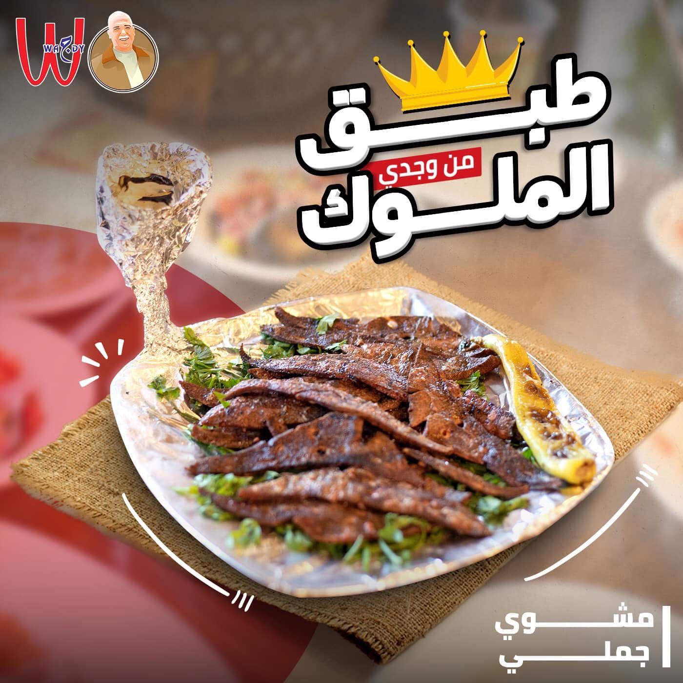 كبده جملي مشوي ( ثمن )